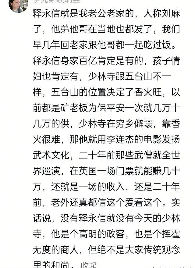释永信塌房后续：6名情人曝光，百亿资产转移国外，后台比嵩山硬（组图） - 4