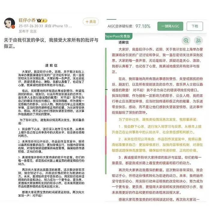 网红“旺仔小乔”微博被禁言,抖音已掉粉超430万;其蒙面演唱会已延期,公开道歉信被指查重率达97%(组图) - 2