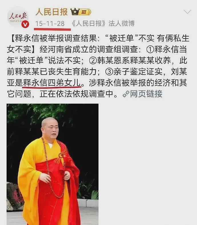 真正奇怪的是,释永信为何现在才被查(组图) - 5