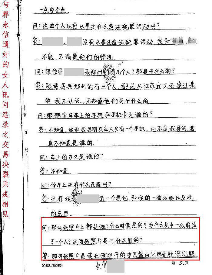 释永信被查：与多女有染 曾被举报通奸，笔录显示..（组图） - 9