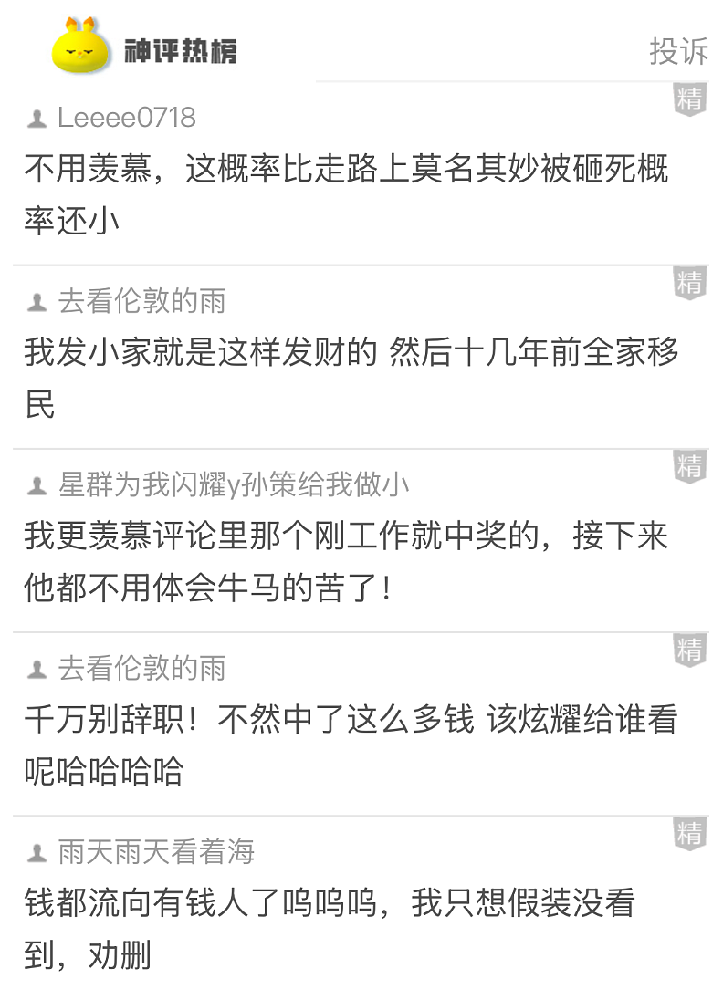 【爆笑】男子18岁，刚工作一个月就中了1000万元大奖？上一秒：羡慕！下一秒：别辞职！因为...（组图） - 4