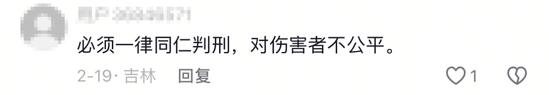 湖南93岁老人性犯罪处罚结果让网友炸锅：这怎么成了免死金牌？（组图） - 8