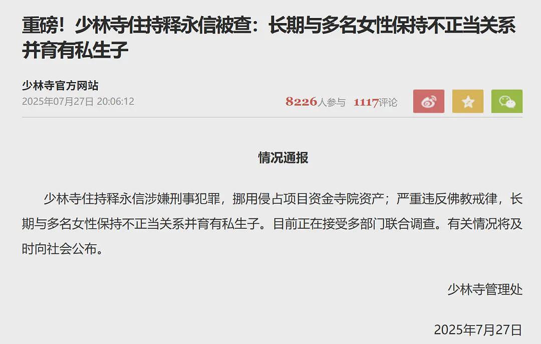 释永信被调查，宗教一旦商业化就“没救”了（组图） - 2