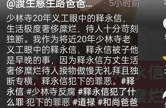 释永信塌房后续：6名情人曝光，百亿资产转移国外，后台比嵩山硬（组图） - 16