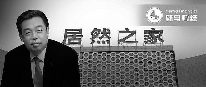 居然智家官宣董事长汪林朋逝世,百亿负债谁来接盘(组图) - 3