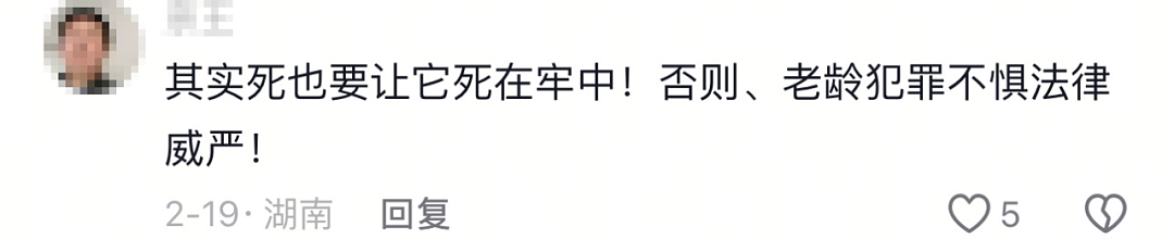 湖南93岁老人性犯罪处罚结果让网友炸锅：这怎么成了免死金牌？（组图） - 9