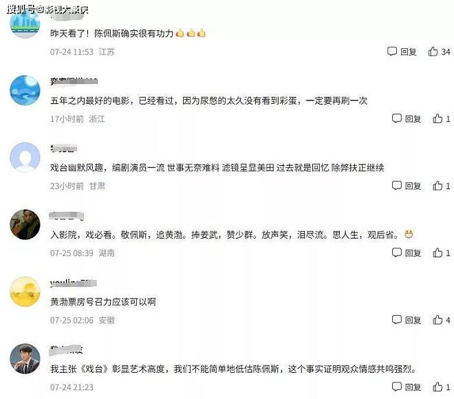 破亿！8分！71岁陈佩斯《戏台》打脸资本（组图） - 3