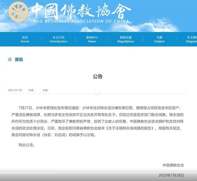 释永信被注销的戒牒“含金量”有多高？曾救岳飞的命，苏轼的官职（组图） - 2