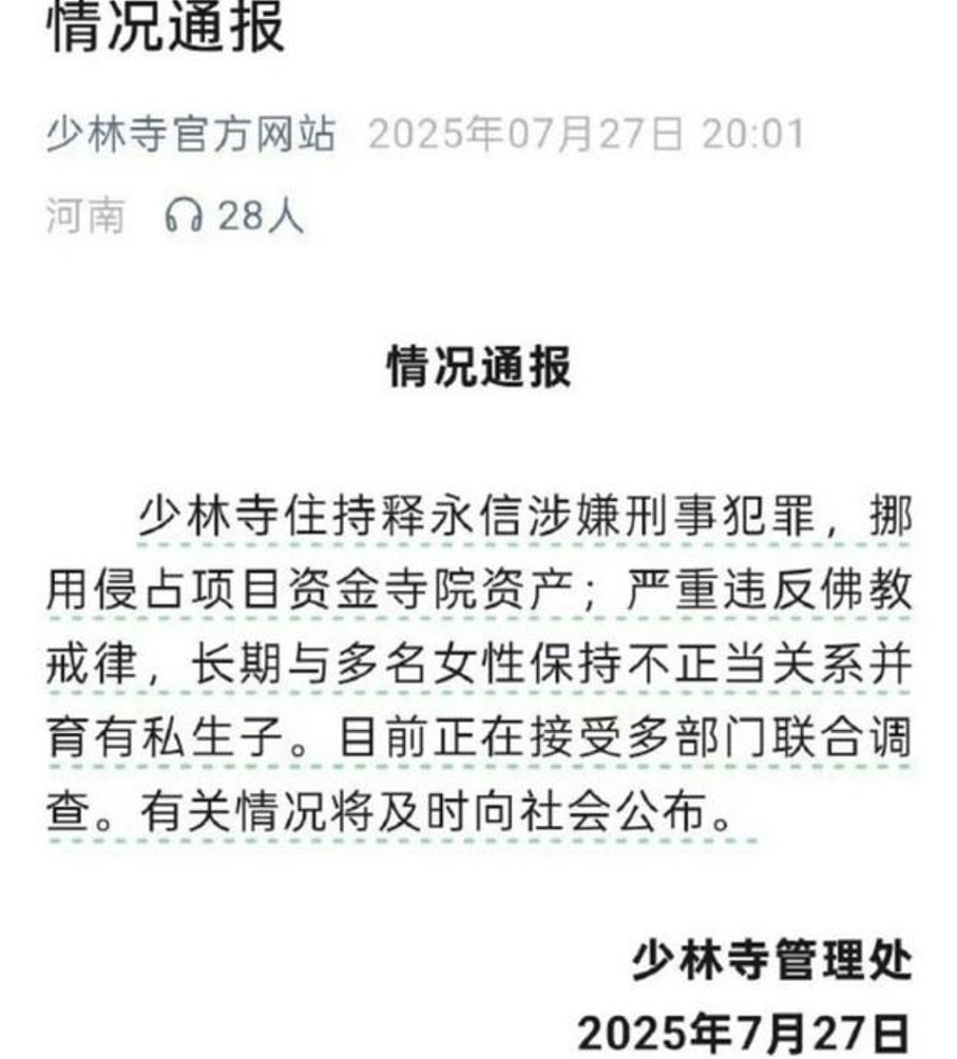 从“武僧CEO”到被调查对象，释永信已被带走，传海外资产30亿（组图） - 1