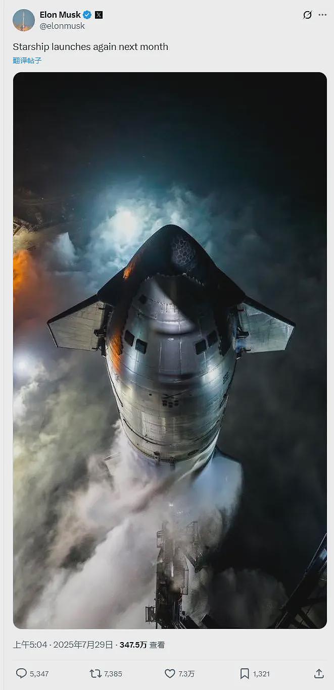 星舰下月再冲太空，马斯克官宣发射计划（图） - 1
