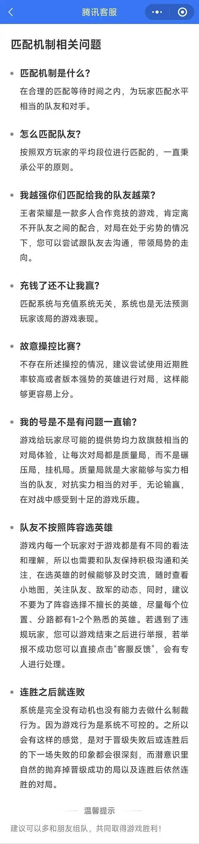 连胜后必连败？腾讯王者荣耀被起诉，南山法院开庭（组图） - 4