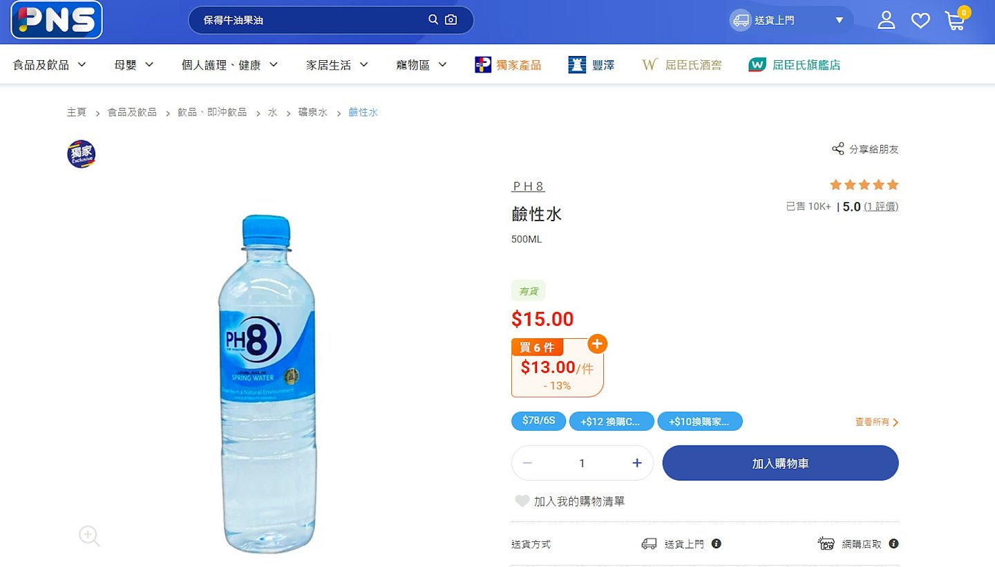 澳洲“PH8”碱性水含铜绿假单胞菌,百佳有售!食安中心吁停饮用(组图) - 2