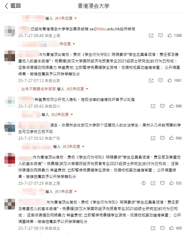 武大性骚扰案，败诉女生炫耀香港读博被轰，浸大社媒遭洗版后回应（组图） - 4