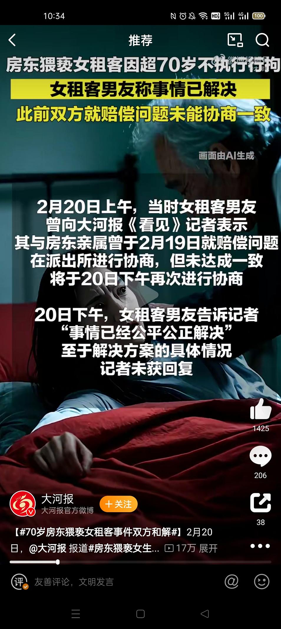 湖南93岁老人性犯罪处罚结果让网友炸锅：这怎么成了免死金牌？（组图） - 10