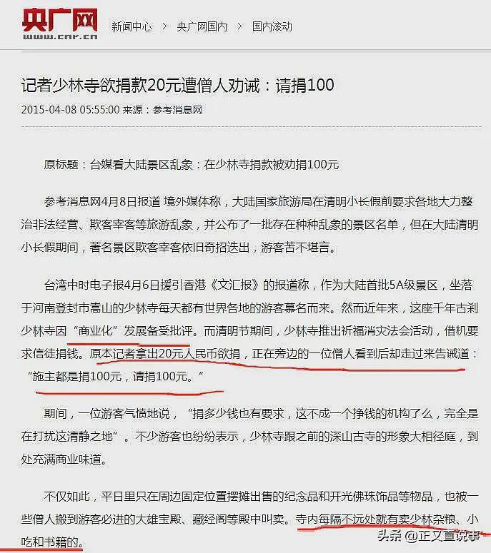 少林寺现状：警方把守入口，寺院收费武僧消失，释永信房子被封死（组图） - 16