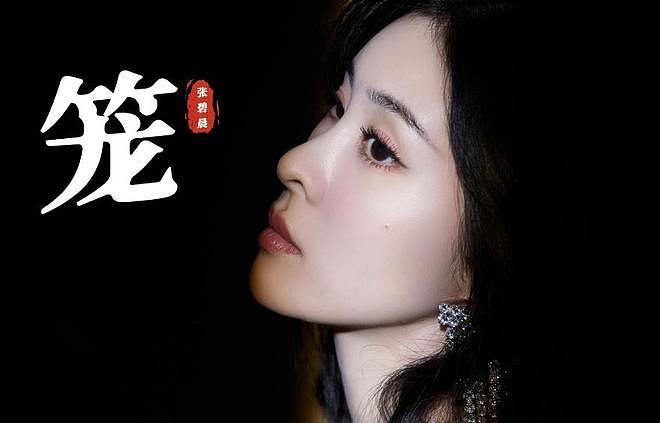 局面失控！张碧晨陷原唱风波，汪苏泷已经给足她体面却还是被打脸（组图） - 8