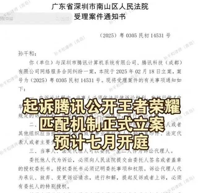 连胜后必连败？腾讯王者荣耀被起诉，南山法院开庭（组图） - 1