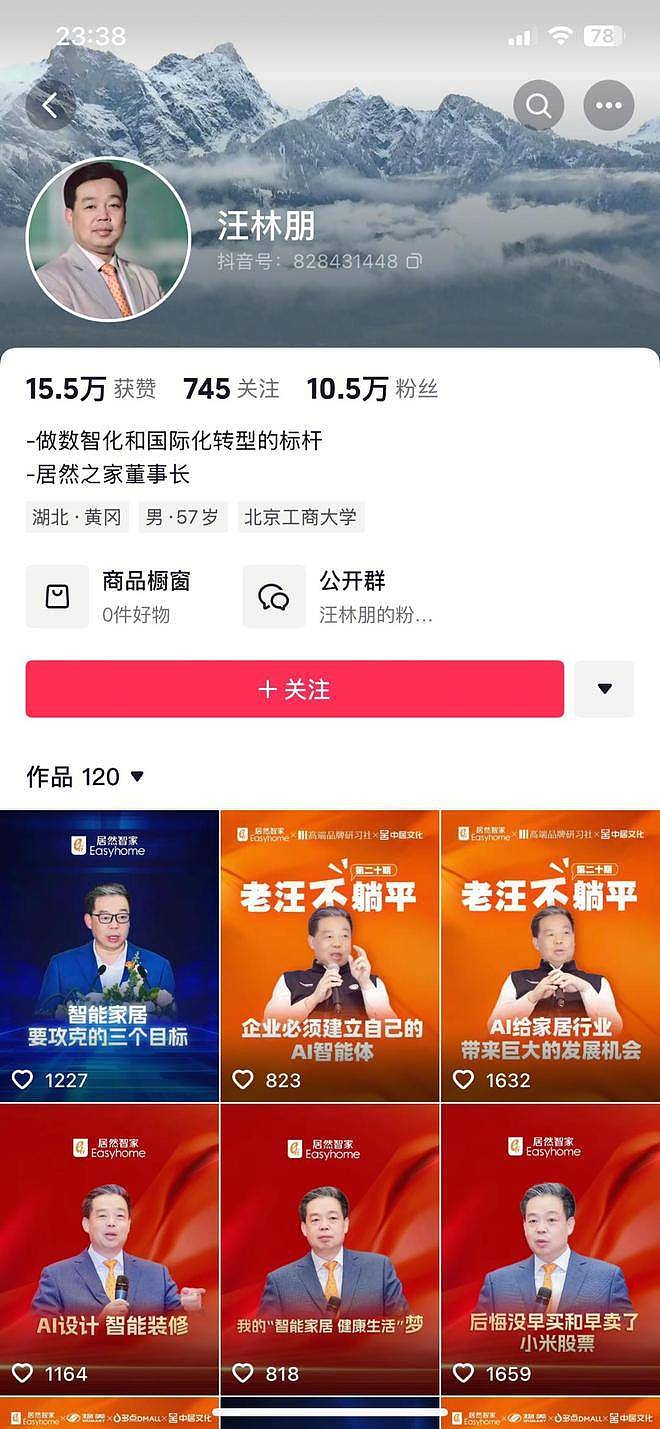 居然智家官宣董事长汪林朋逝世,百亿负债谁来接盘(组图) - 7