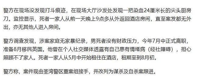1家4口惨死!妻儿被割喉,男子生前是高官,即将全家移民,遗言曝光,果然不简单(组图) - 16