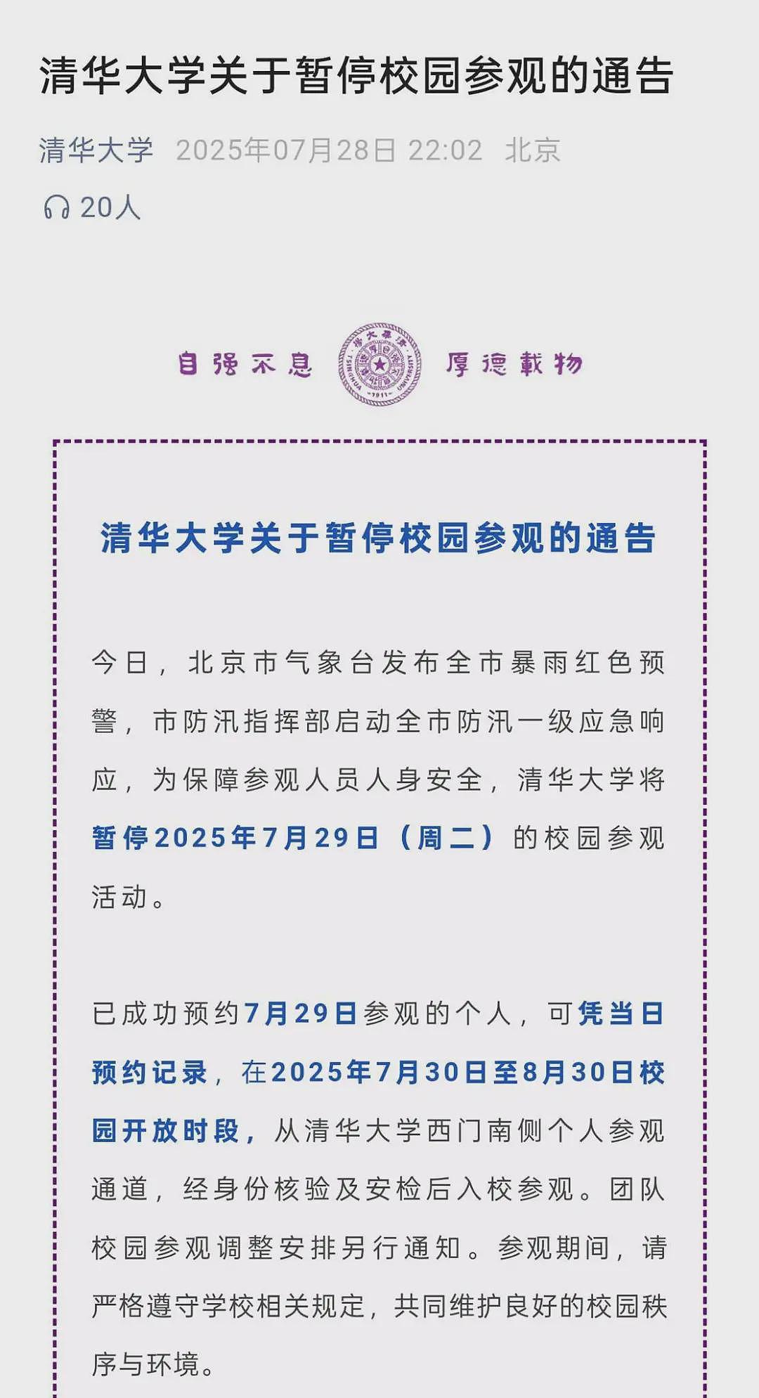 北京暴雨已致30人死亡!直升机飞至平房上空来回转移老人小孩,官方严阵以待,市民非必要不外出(视频/组图) - 10