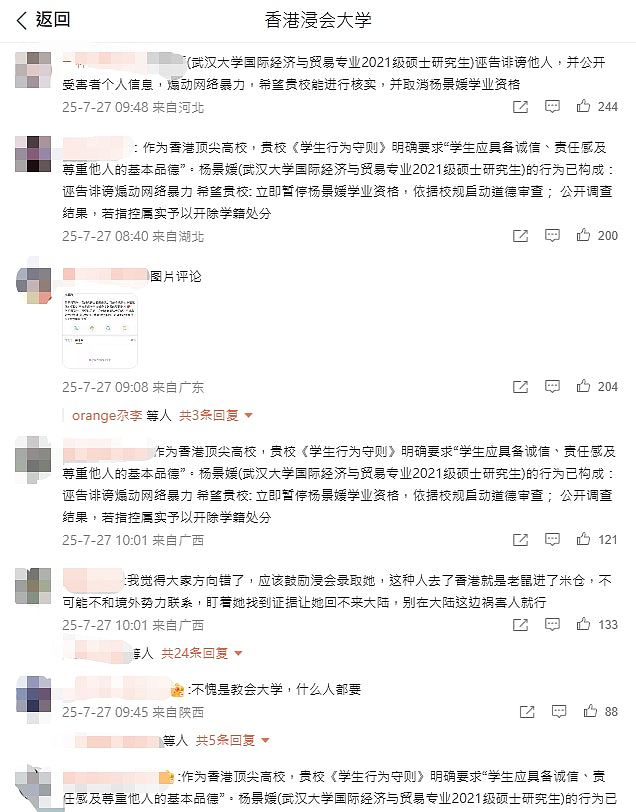 武大性骚扰案，败诉女生炫耀香港读博被轰，浸大社媒遭洗版后回应（组图） - 5