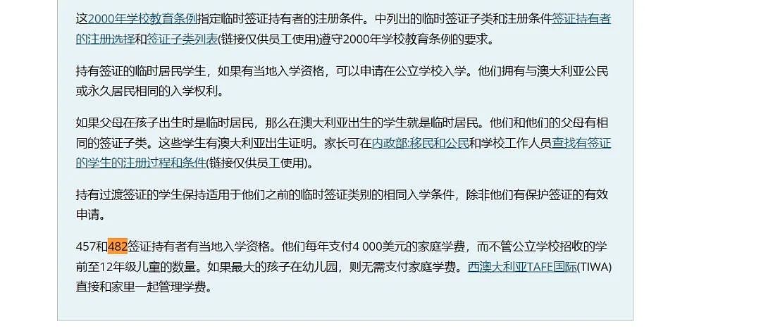 持有482、491签证，子女在澳洲读书需要花钱吗？（组图） - 5