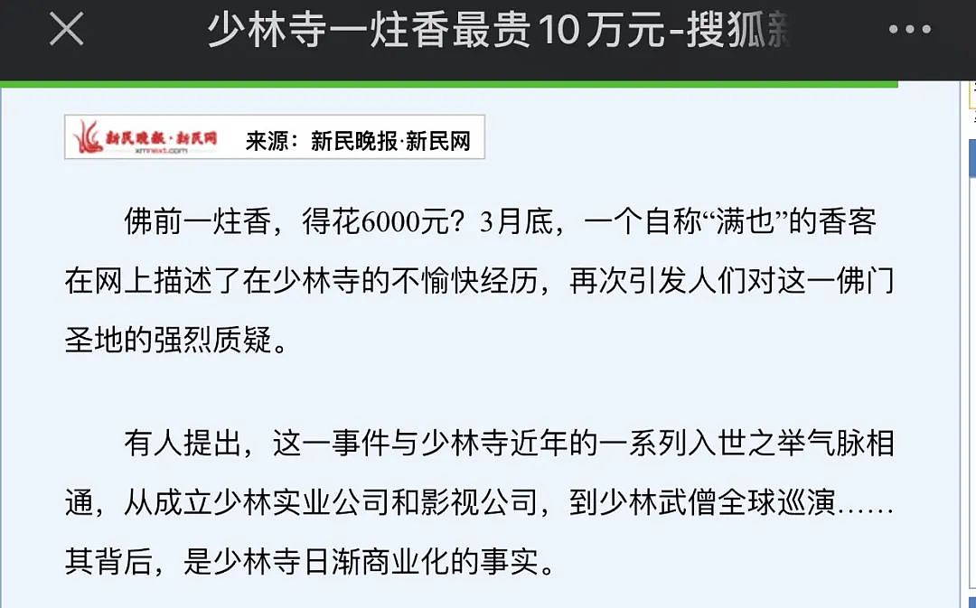 少林寺大和尚的瓜,不止是桃色新闻那么简单(组图) - 7