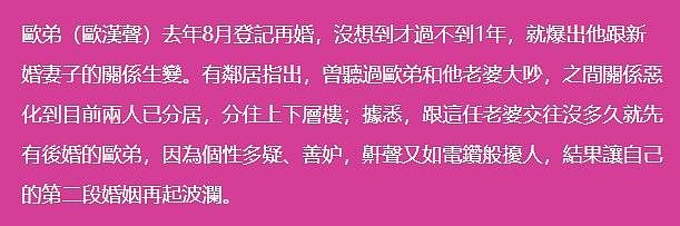 曝欧弟再婚不到1年婚变,已和妻子分居,或因打鼻鼾、爱吃醋导致(组图) - 4