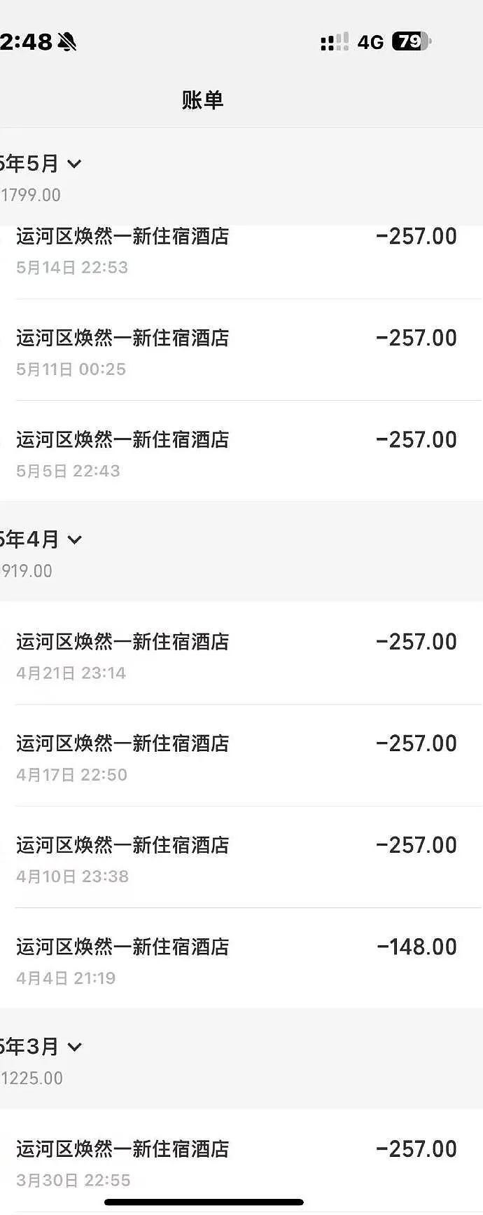 【爆笑】半夜睡不着看老公手机记录,都是住宿酒店的消费?瞬间不淡定了(组图) - 3