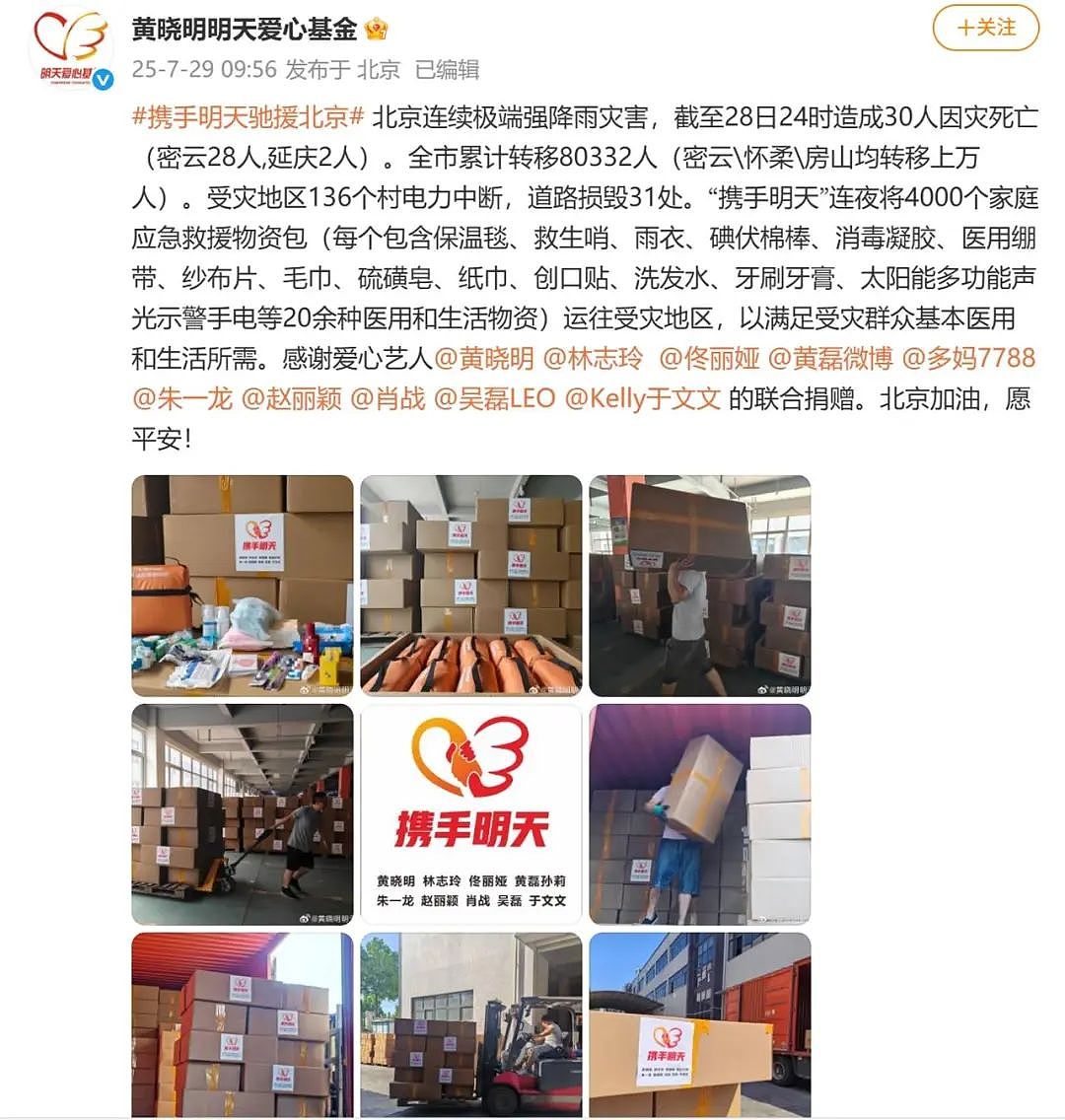 理想汽车、字节跳动捐赠1000万元，雷军宣布小米捐赠535万元！华北多地强降雨，北京30人死亡，河北滦平滑坡致8人死亡4人失联 - 8