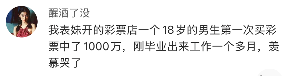 【爆笑】男子18岁，刚工作一个月就中了1000万元大奖？上一秒：羡慕！下一秒：别辞职！因为...（组图） - 3