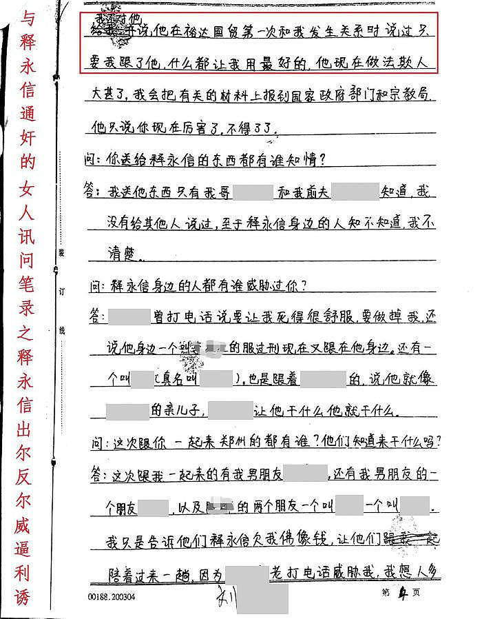 释永信被查：与多女有染 曾被举报通奸，笔录显示..（组图） - 8