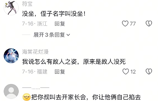 【爆笑】半夜睡不着看老公手机记录,都是住宿酒店的消费?瞬间不淡定了(组图) - 37