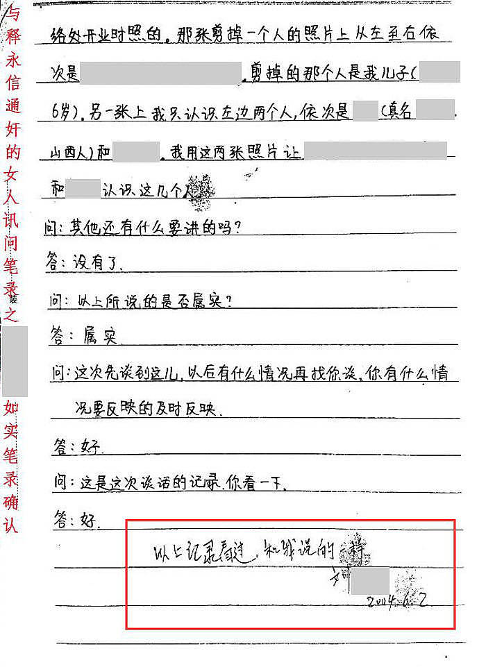 释永信被查：与多女有染 曾被举报通奸，笔录显示..（组图） - 10
