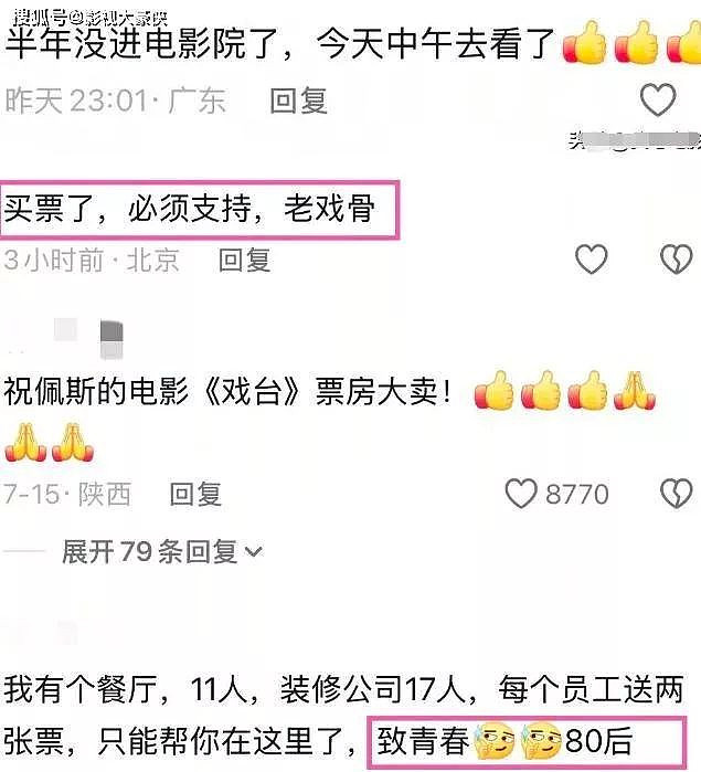 破亿！8分！71岁陈佩斯《戏台》打脸资本（组图） - 16