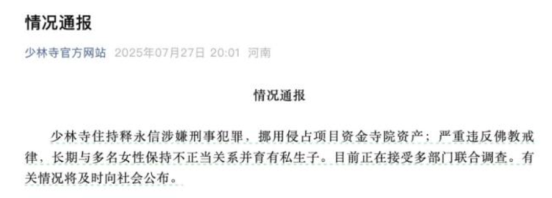 51位情妇、174个私生子？！少林寺方丈释永信栽了，他早已在澳洲等多国布好了局？（组图） - 2
