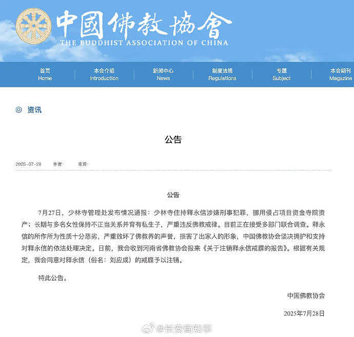 释永信被查：与多女有染 曾被举报通奸，笔录显示..（组图） - 3
