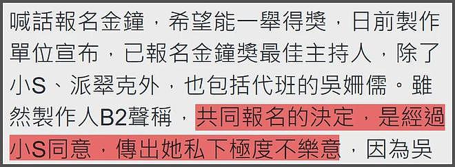 小S面临危机!制作人否认复工,力挺吴姗儒代班还要改节目模式(组图) - 15