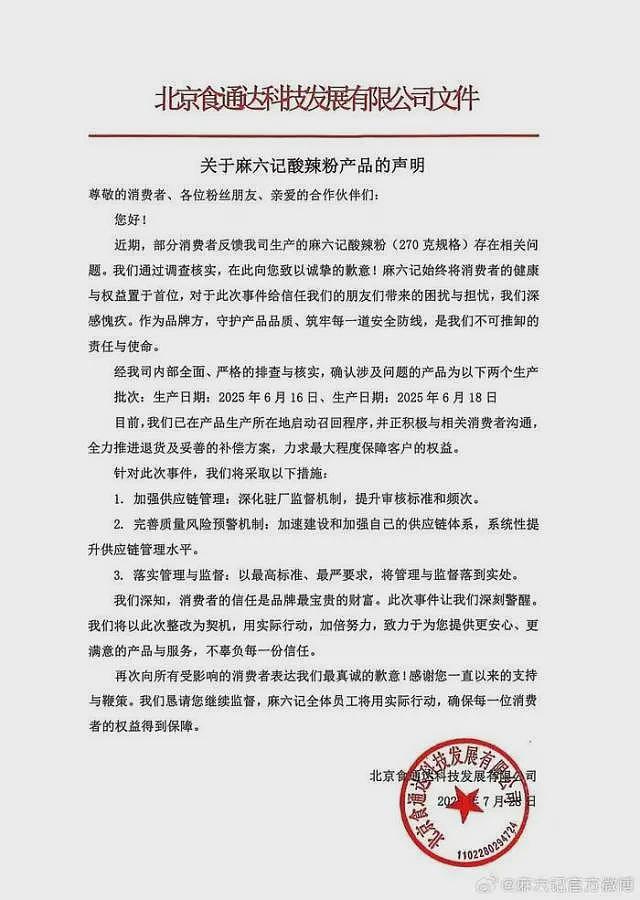 汪小菲麻六记酸辣粉被曝发霉，被中国Costco紧急下架（组图） - 4