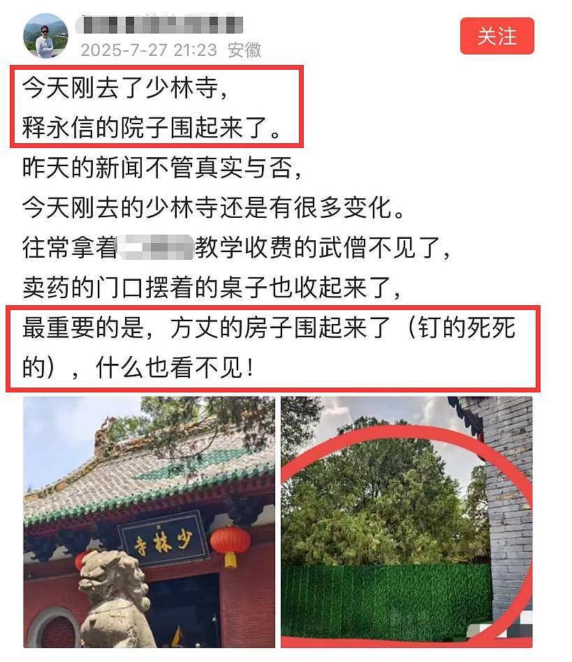 少林寺现状曝光！释永信方丈室被围了起来，纪念碑也用木板遮挡（组图） - 8