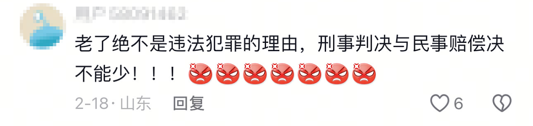 湖南93岁老人性犯罪处罚结果让网友炸锅：这怎么成了免死金牌？（组图） - 7