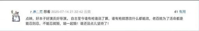 破亿！8分！71岁陈佩斯《戏台》打脸资本（组图） - 11