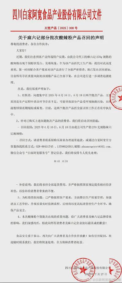 汪小菲麻六记酸辣粉被曝发霉，被中国Costco紧急下架（组图） - 3