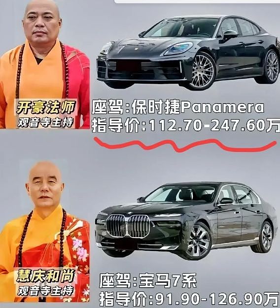 释永信的热度还没降!其他寺庙的热度燃起来了,法师也开豪车(组图) - 3