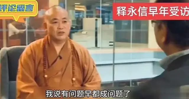 释永信塌房后续：6名情人曝光，百亿资产转移国外，后台比嵩山硬（组图） - 13