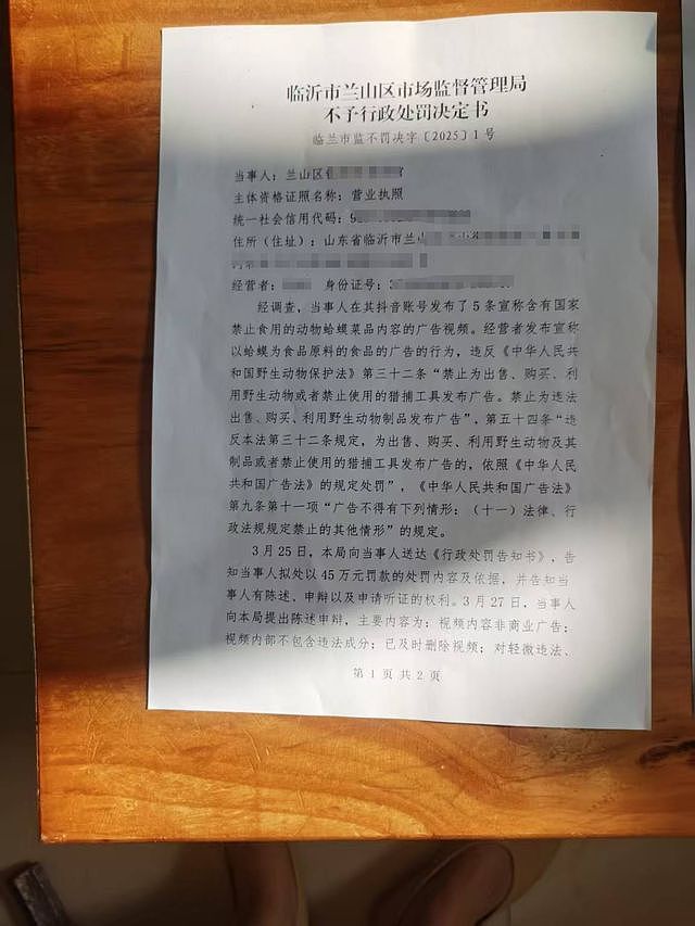 临沂“蛤蟆汤”饭店被拟罚45万续：市监局已撤销案件（组图） - 4