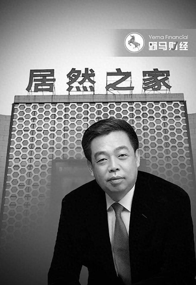 居然智家官宣董事长汪林朋逝世,百亿负债谁来接盘(组图) - 1