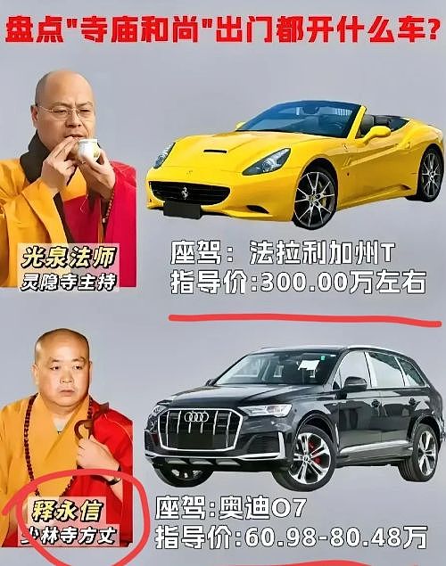 释永信的热度还没降!其他寺庙的热度燃起来了,法师也开豪车(组图) - 2