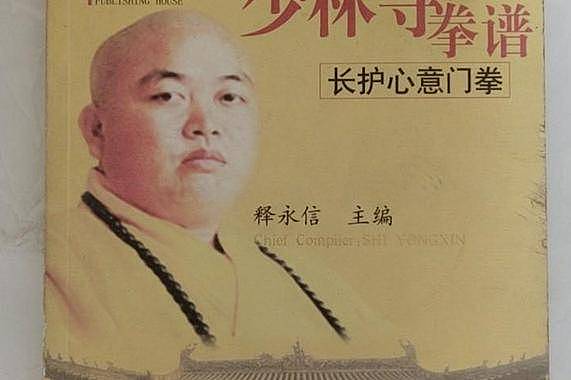 释永信44年少林生涯，打造个人IP比雷军还早？（组图） - 3