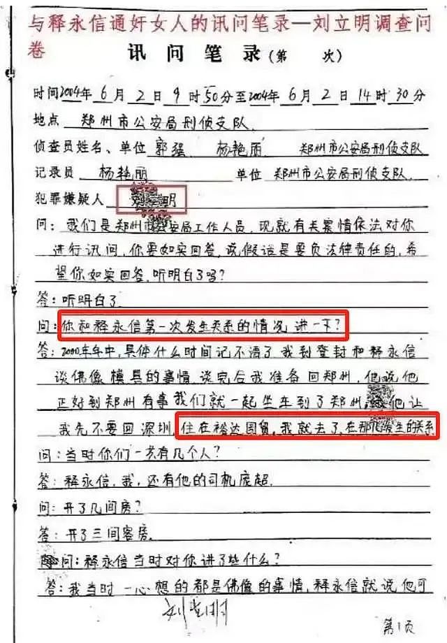 释永信塌房后续：6名情人曝光，百亿资产转移国外，后台比嵩山硬（组图） - 7